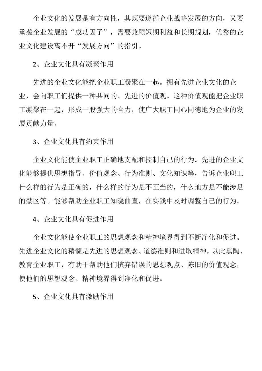 企业文化培训学习心得体会.pdf_第2页