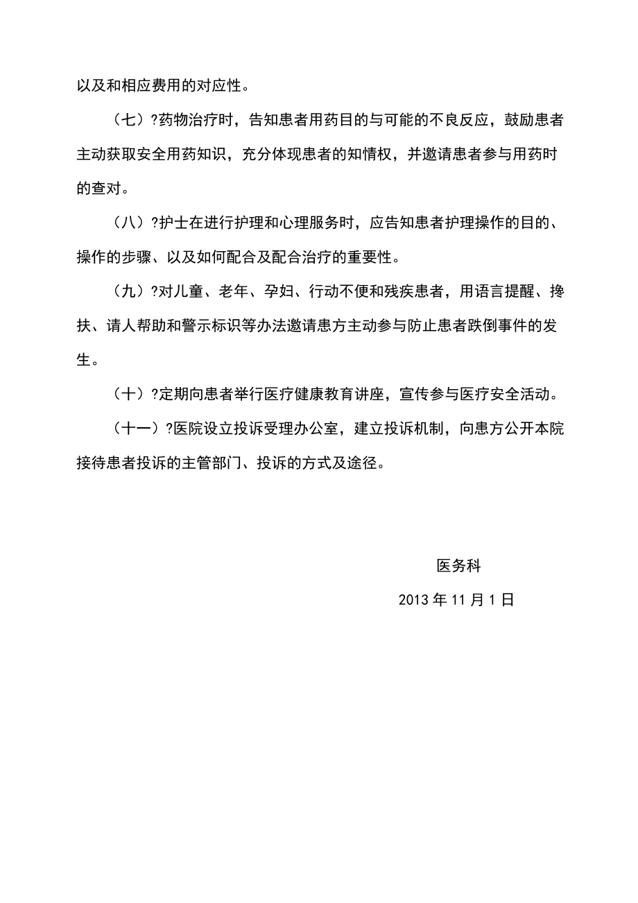 医务人员履行患者参与医疗安全活动责任和义务的规定.pdf_第2页