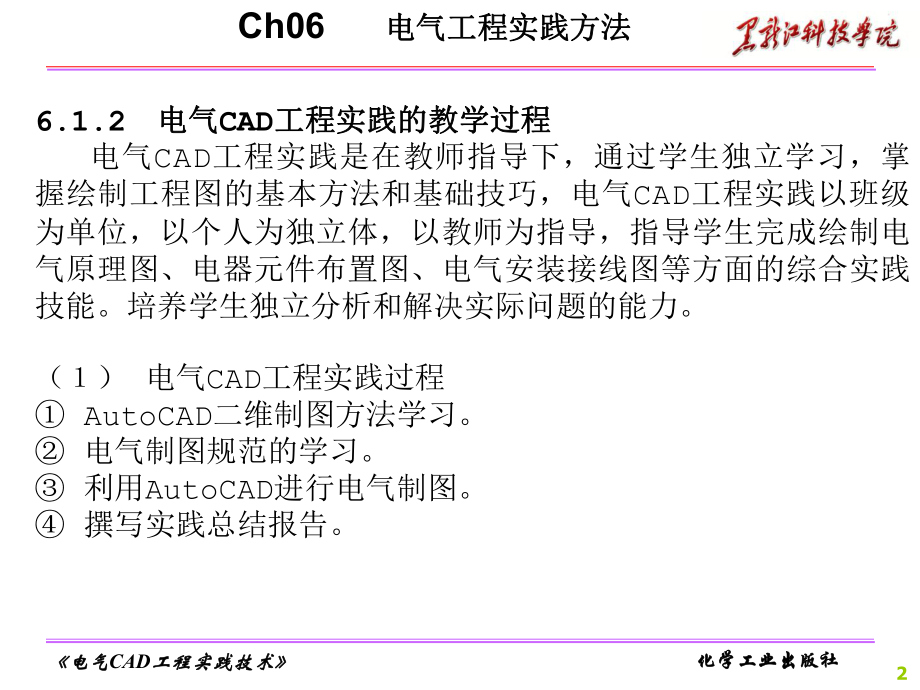 《电气CAD工程实践技术》(第二版)电子教案(第6章).ppt_第2页