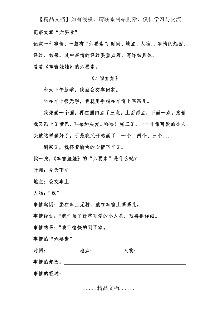 记叙文——六要素.doc_第2页