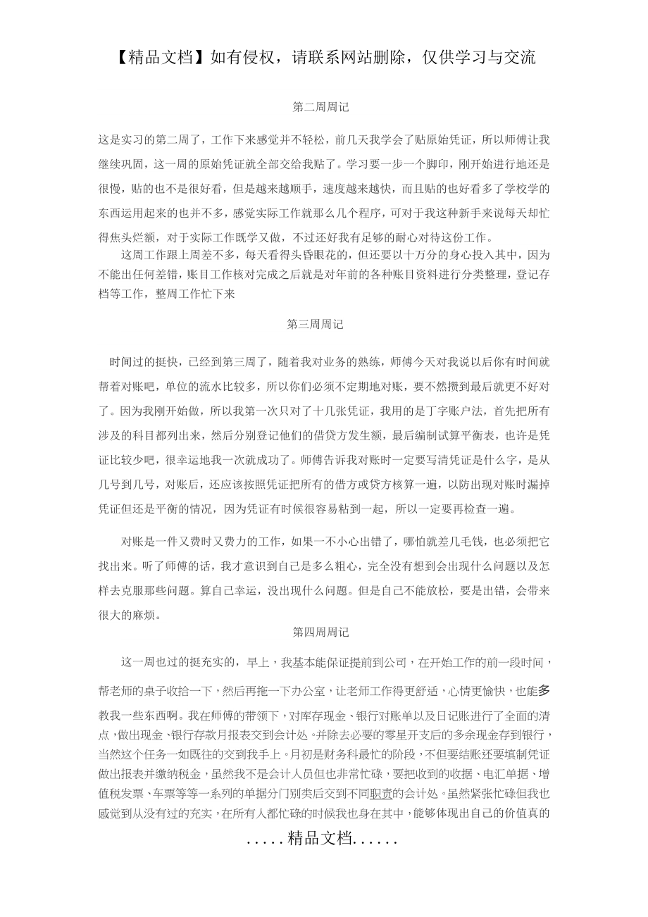 财务会计实习周记十篇.doc_第2页