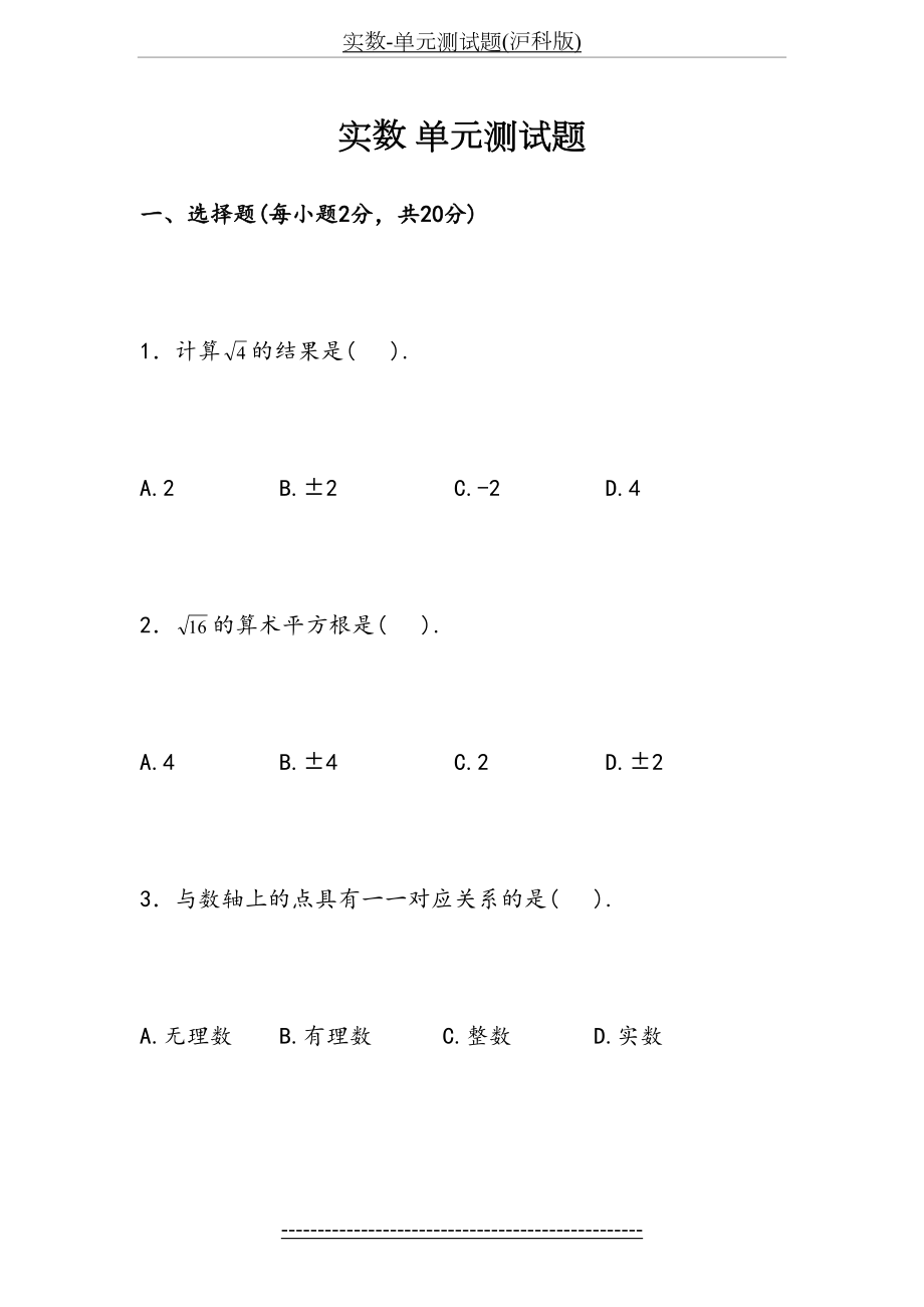 实数-单元测试题(沪科版).doc_第2页