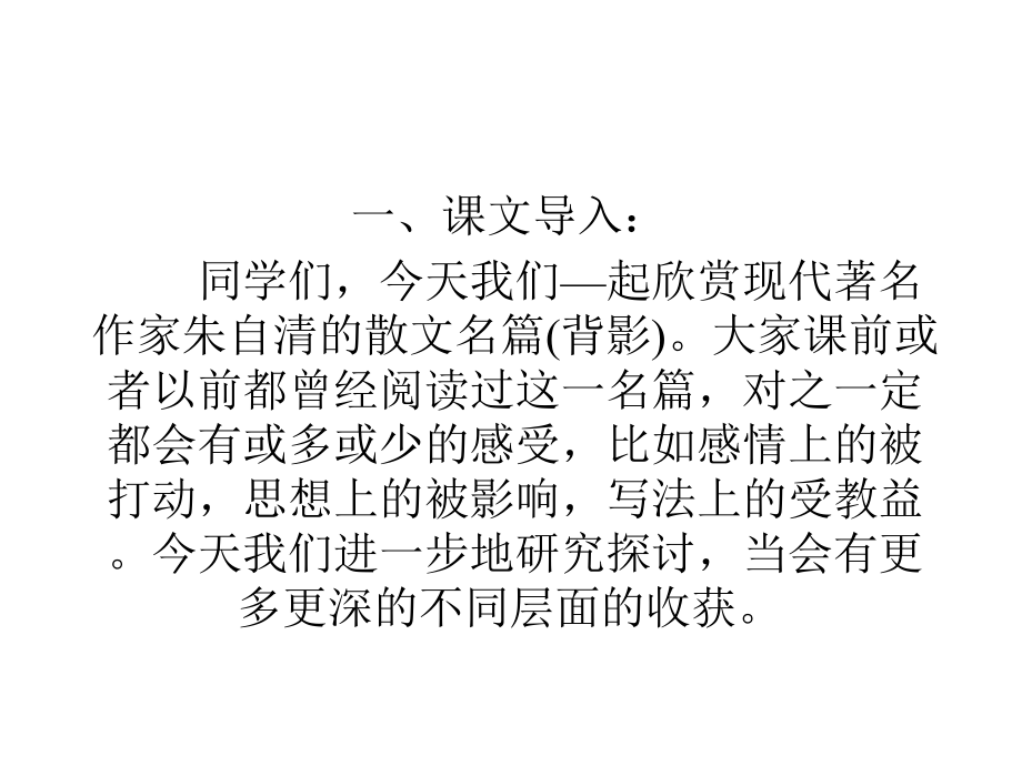 《背影》优秀教学课件评比获奖课件解析.ppt_第2页