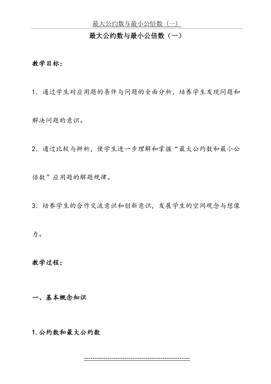 奥数最大公约数与最小公倍数例题、练习及答案.doc_第2页