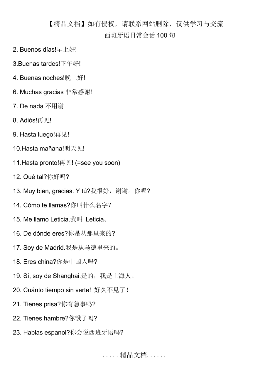 西班牙语日常会话100句.doc_第2页