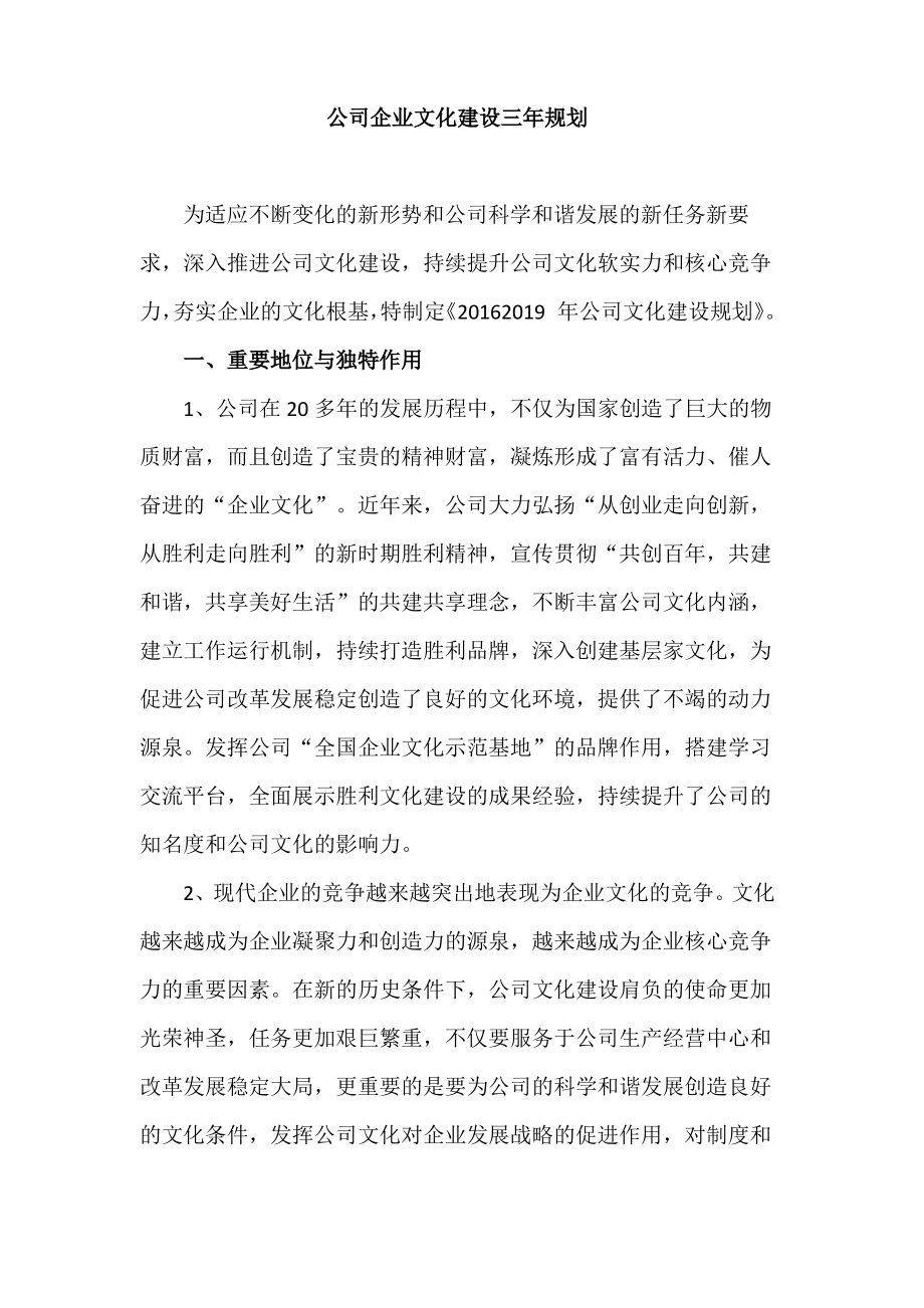 公司企业文化建设三年规划设计.pdf_第1页