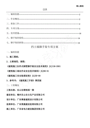 挡土墙搭设脚手架专项方案.pdf