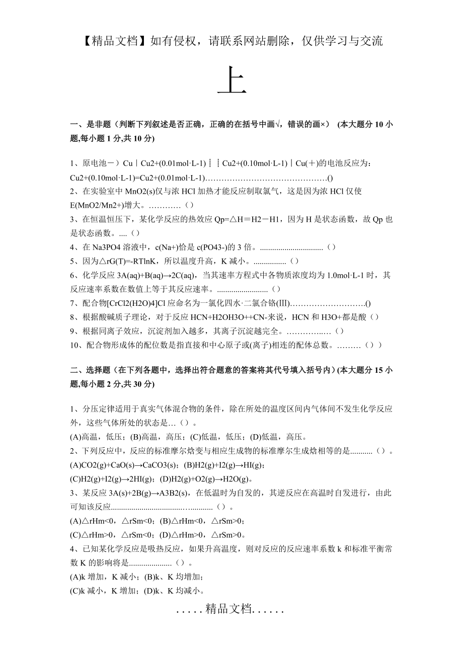 西安建筑科技大学无机化学期末模拟题(附答案).doc_第2页