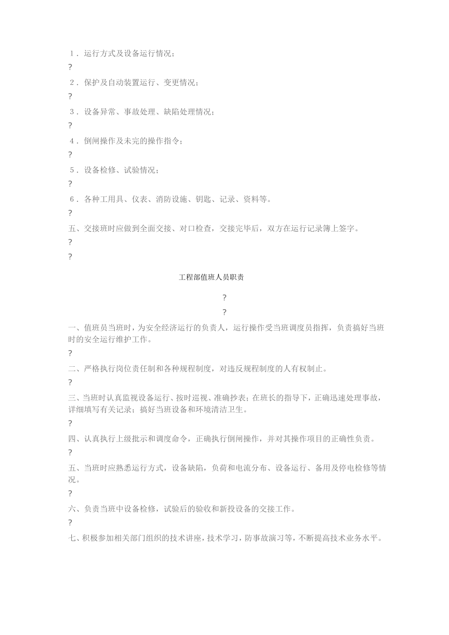 工程部安全管理制度.pdf_第2页