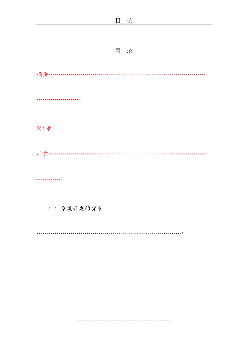 学校机房管理系统的设计与实现.doc_第2页