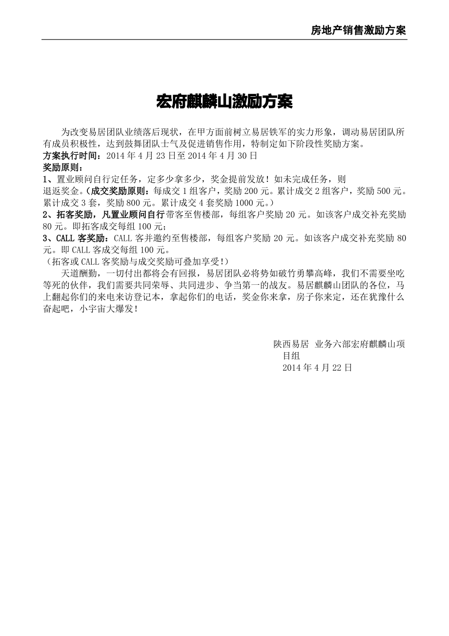 房地产销售激励方案.pdf_第2页