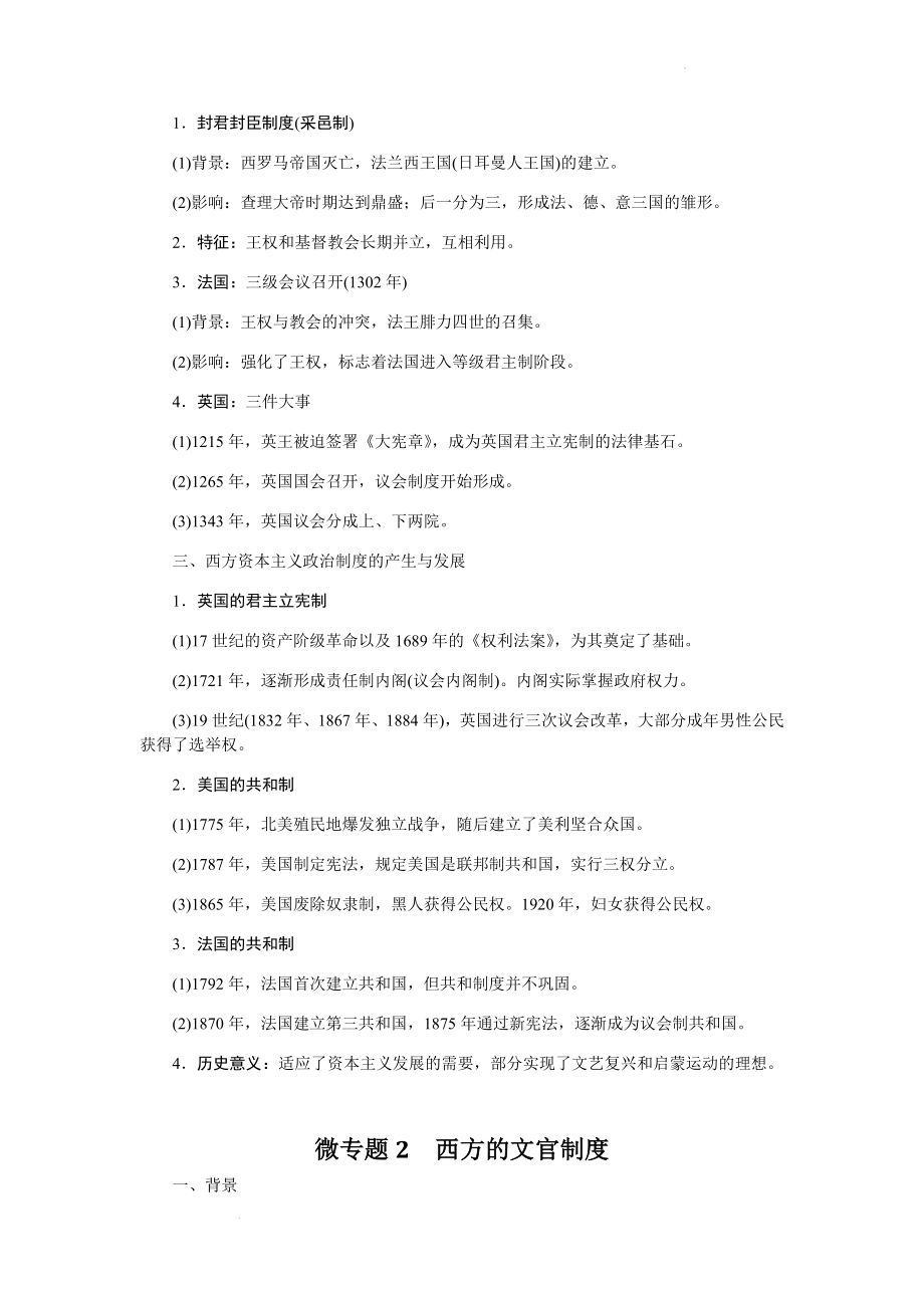 世界史 总结微专题--高三统编版历史二轮专题复习.docx_第2页