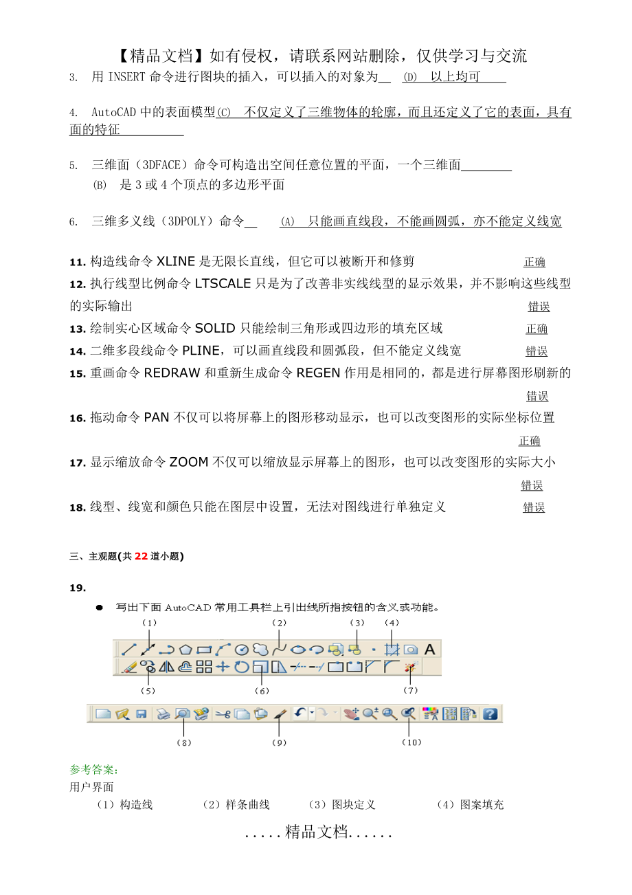 西南交大网络教育《计算机绘图A》期末考试答案.doc_第2页