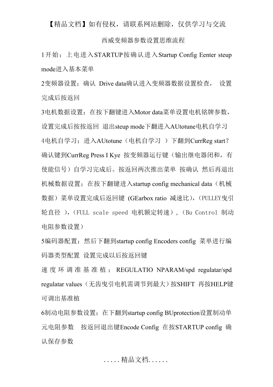 西威变频器参数设置.doc_第2页