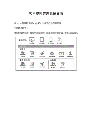 客户资料管理系统界面.doc