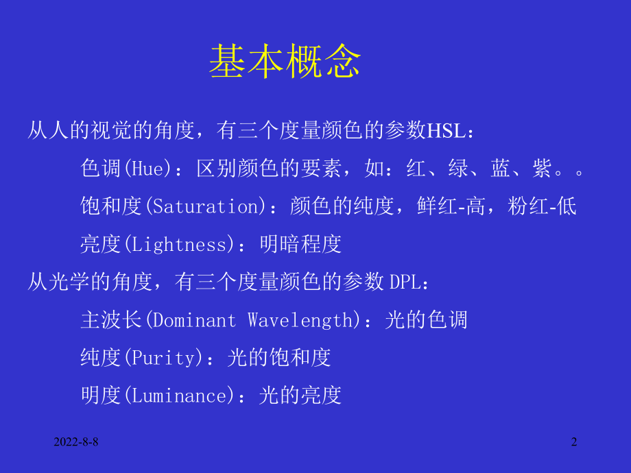 颜色空间模型ppt课件.ppt_第2页