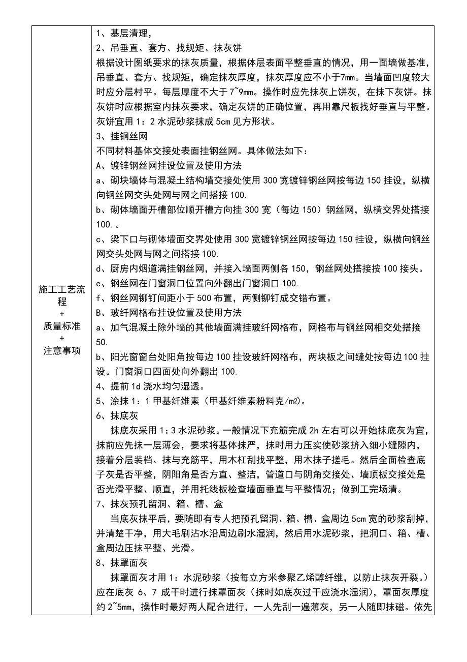 内墙抹灰工作流程表.pdf_第2页