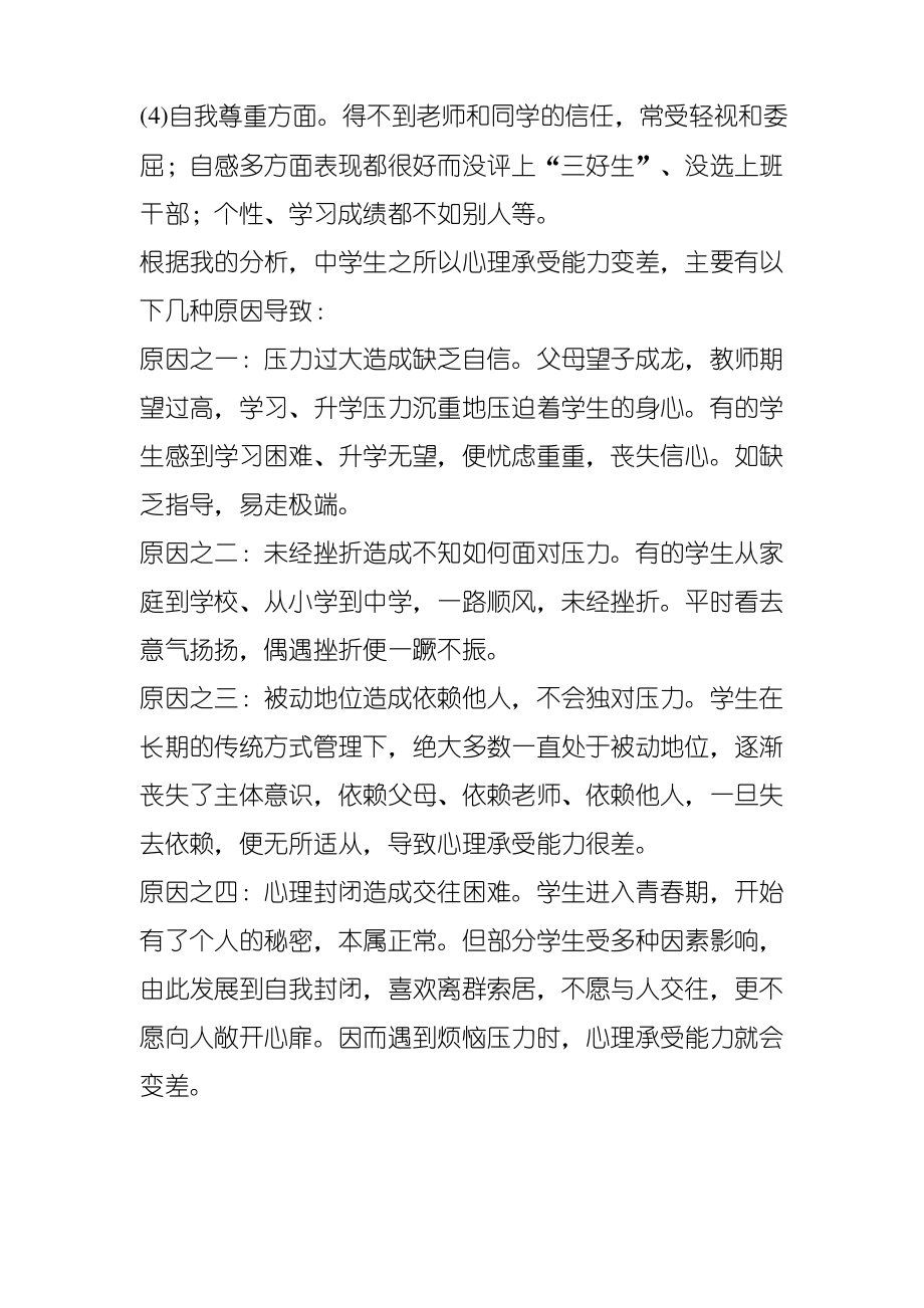 xx中学心理健康教育活动方案.pdf_第2页