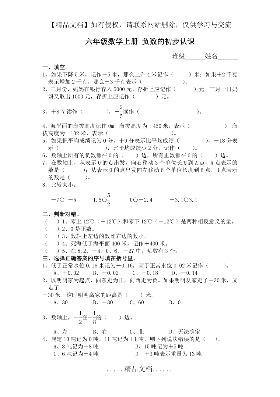 负数初步认识练习题.doc_第2页