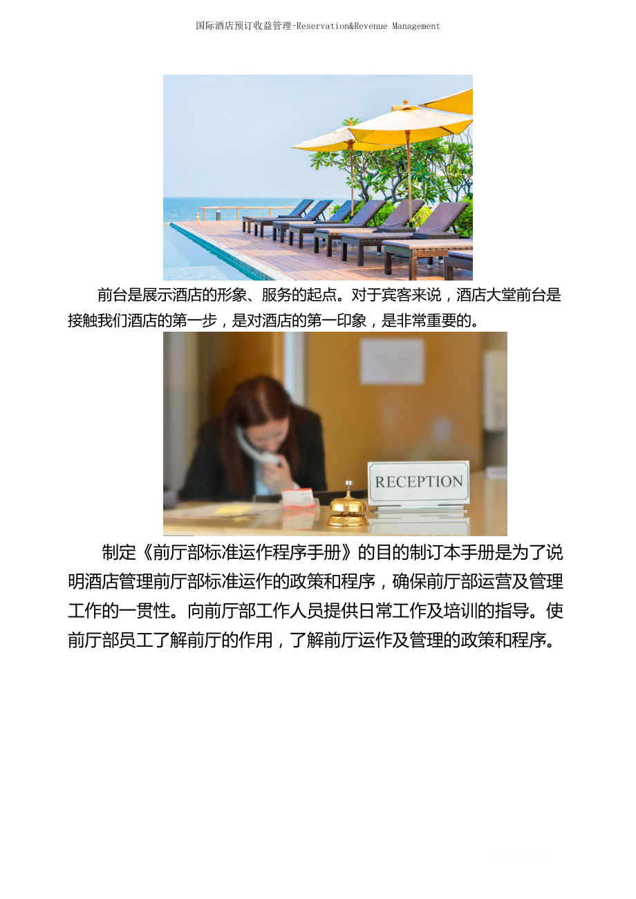 国际酒店前厅部预订收益管理-Reservation&Revenue Management-SOP-EO-RM-10 网络营销ONLINE MARKETING.doc_第2页