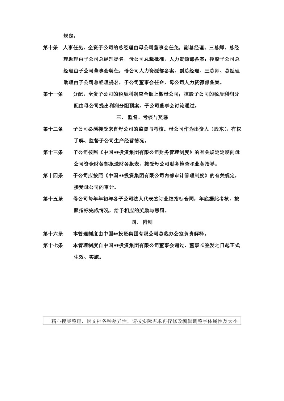 某投资集团母子公司管理制度.pdf_第2页