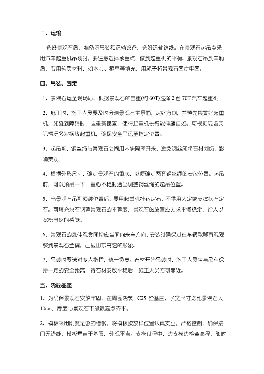 景观石施工方案.pdf_第2页