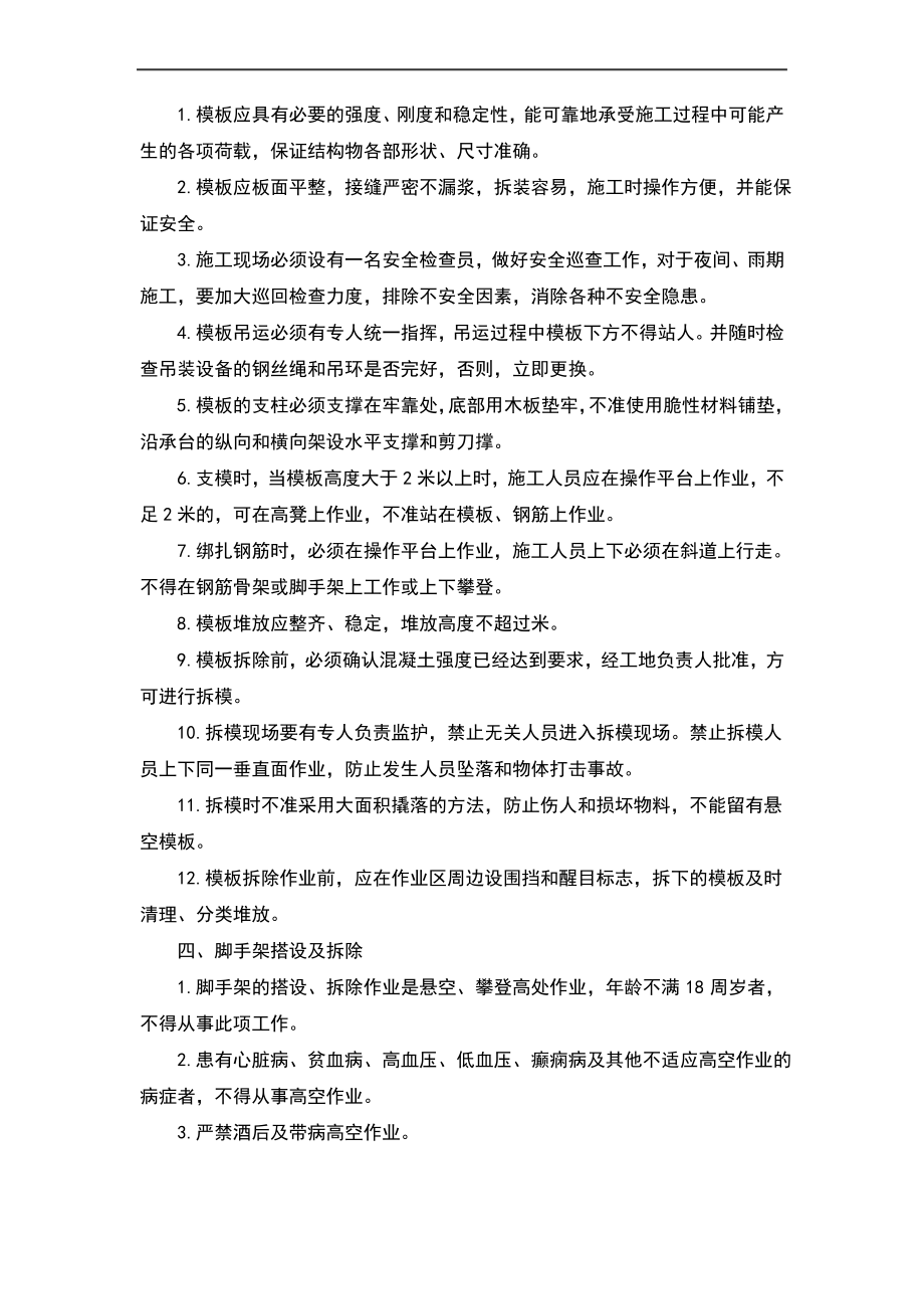 承台施工安全技术交底.pdf_第2页