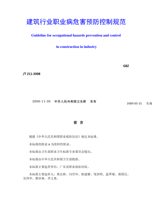 建筑行业职业病危害预防控制规范.pdf