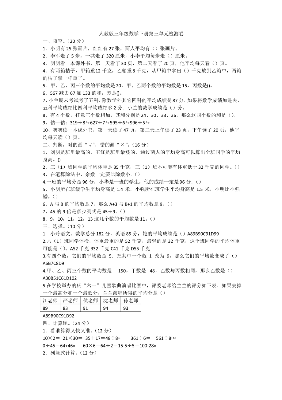 人教版三年级数学下册第三单元试题.pdf_第1页