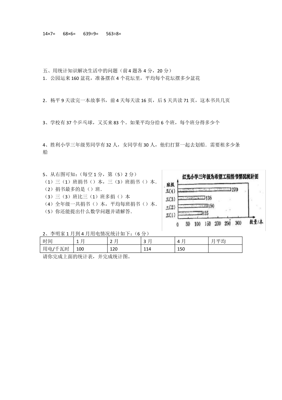 人教版三年级数学下册第三单元试题.pdf_第2页