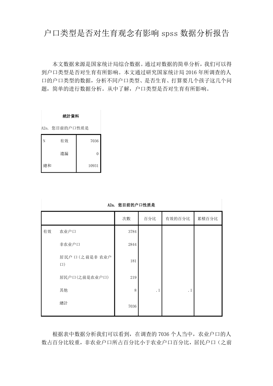 社会统计学实践报告.pdf_第2页