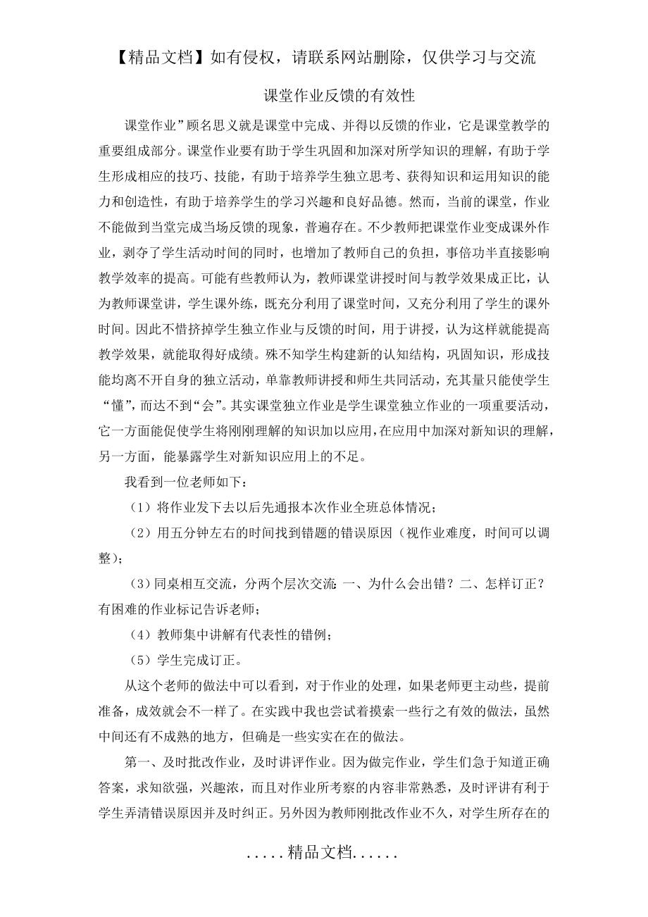 课堂作业的有效反馈.doc_第2页