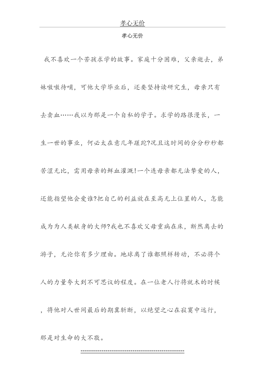 孝心无价阅读答案.doc_第2页