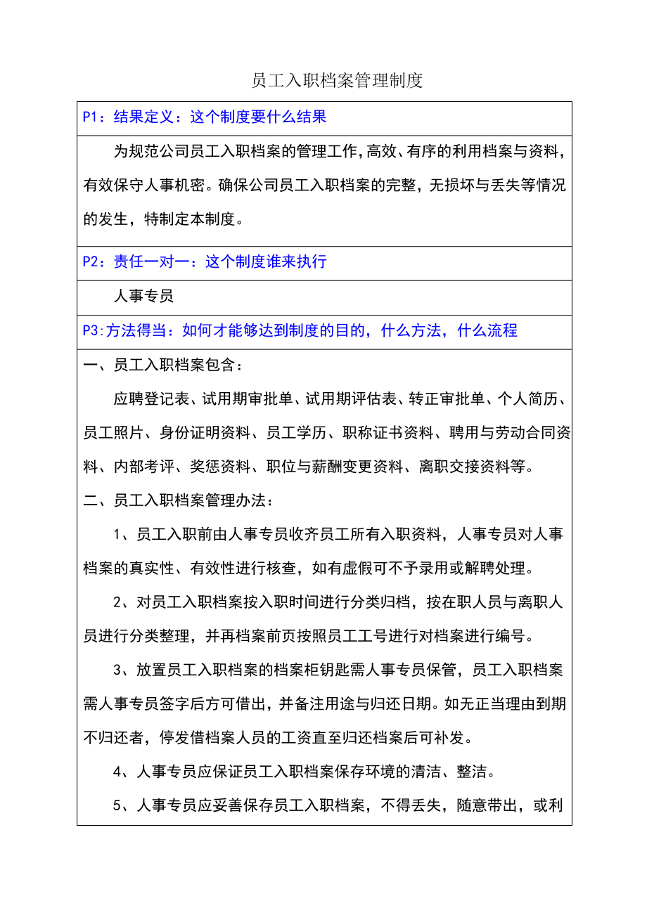 员工入职档案管理制度.pdf_第1页