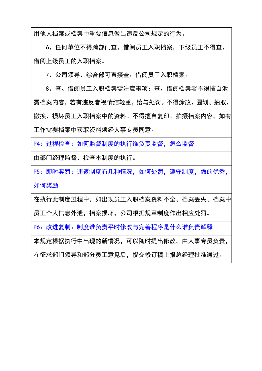 员工入职档案管理制度.pdf_第2页