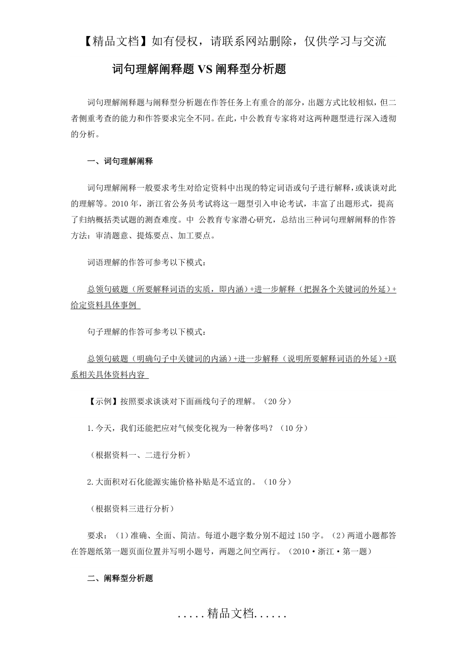 词句理解阐释题VS阐释型分析题.doc_第2页