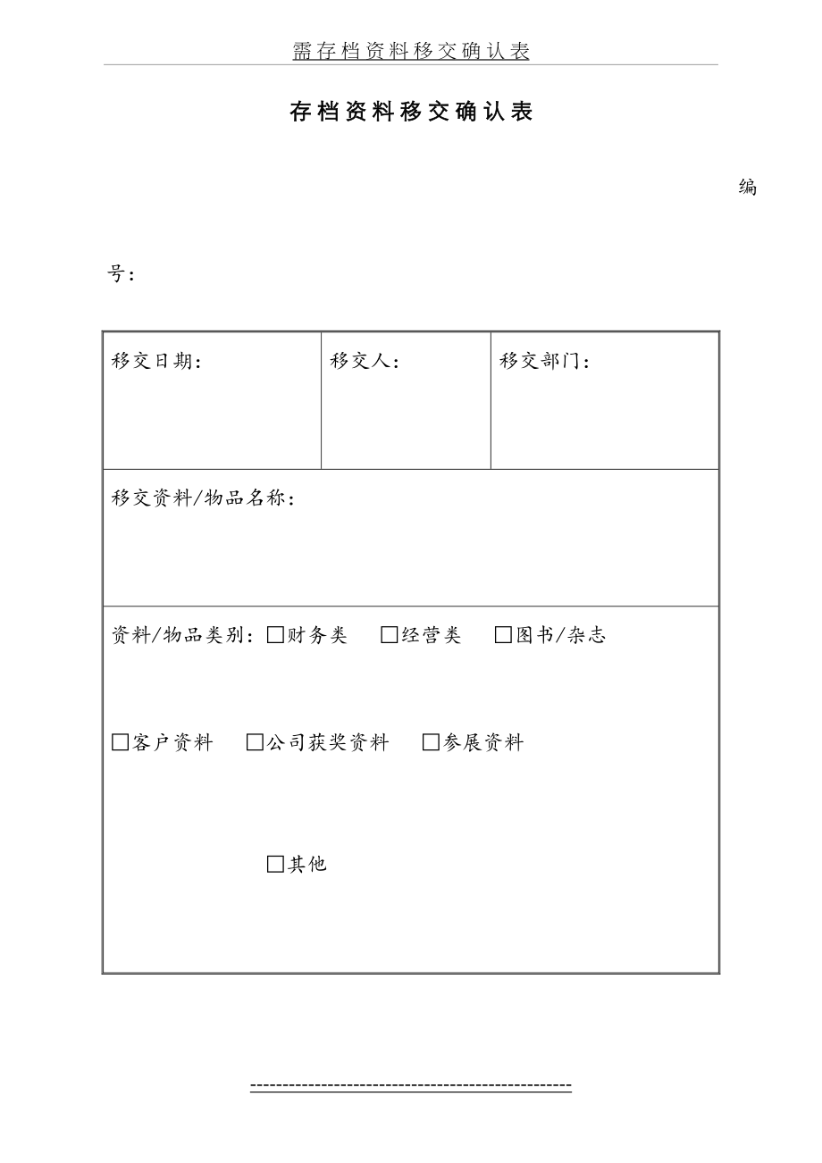 存档资料移交确认表.doc_第2页