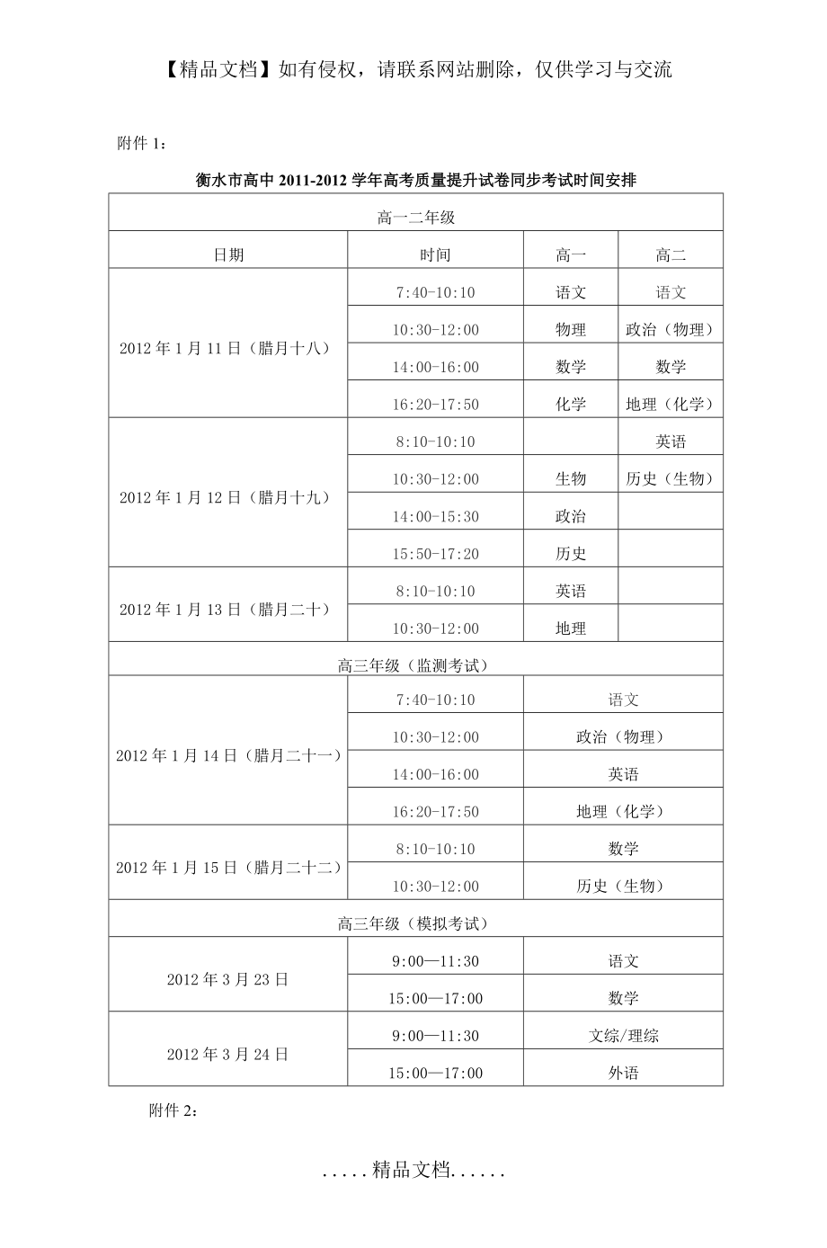 衡水市2012届高考质量提升试卷开始征订.doc_第2页