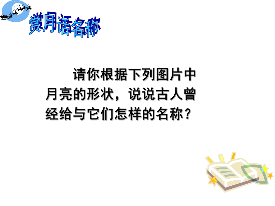 《月迹》课件ppt..ppt_第2页