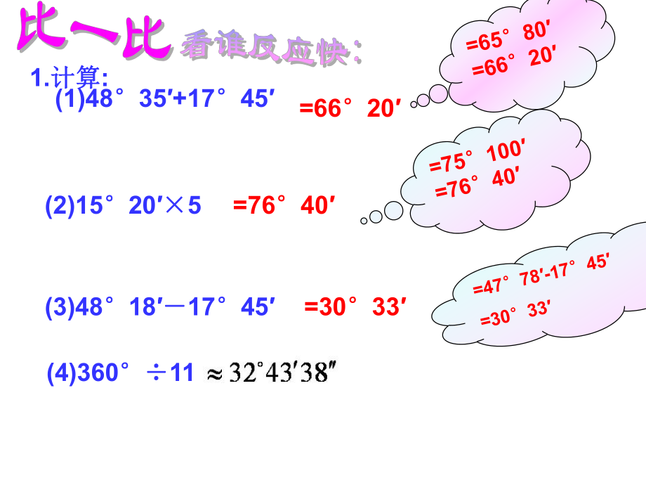 有趣的时钟问题ppt课件.ppt_第1页