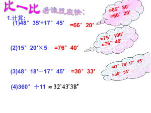 有趣的时钟问题ppt课件.ppt