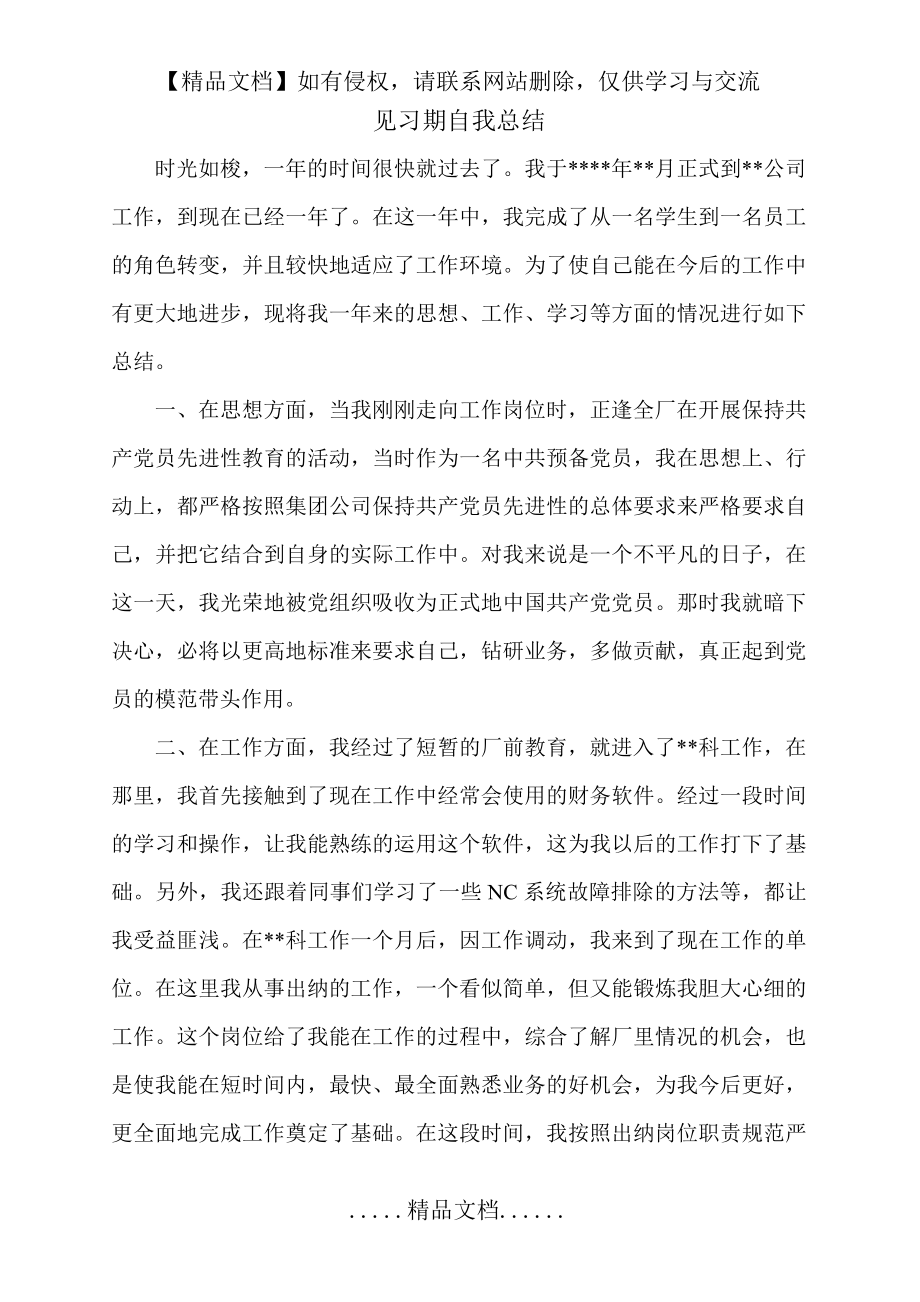 见习期自我总结.doc_第2页