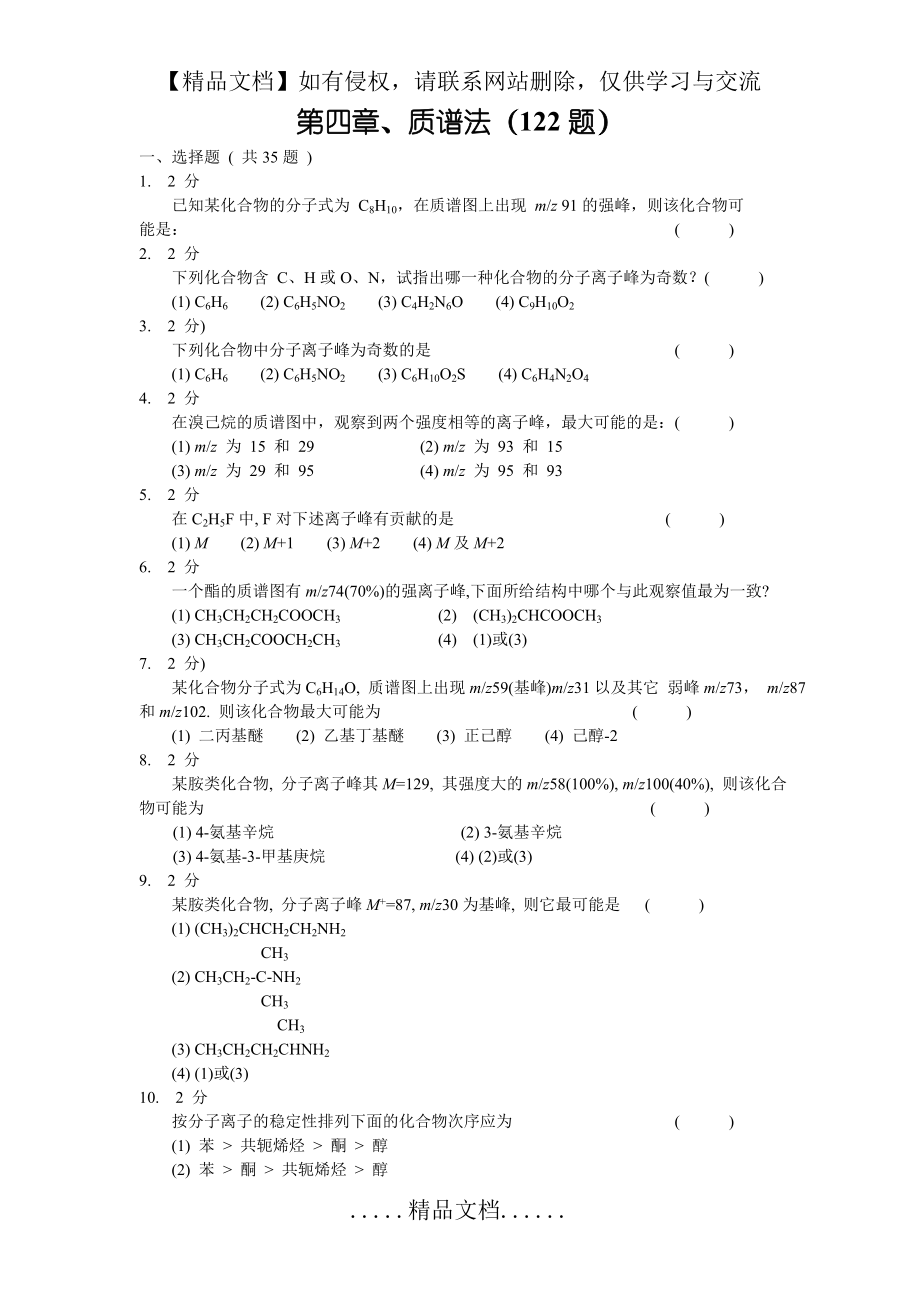 质谱法习题集及答案.doc_第2页