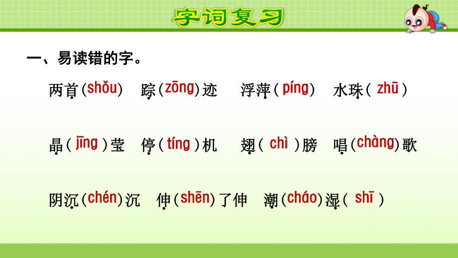 部编版一年级语文下册第六单元复习(知识梳理及典例专训)课件ppt.ppt_第2页