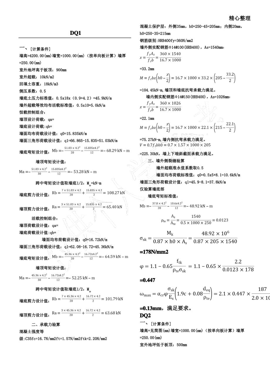 挡土墙计算书 (2).pdf_第1页