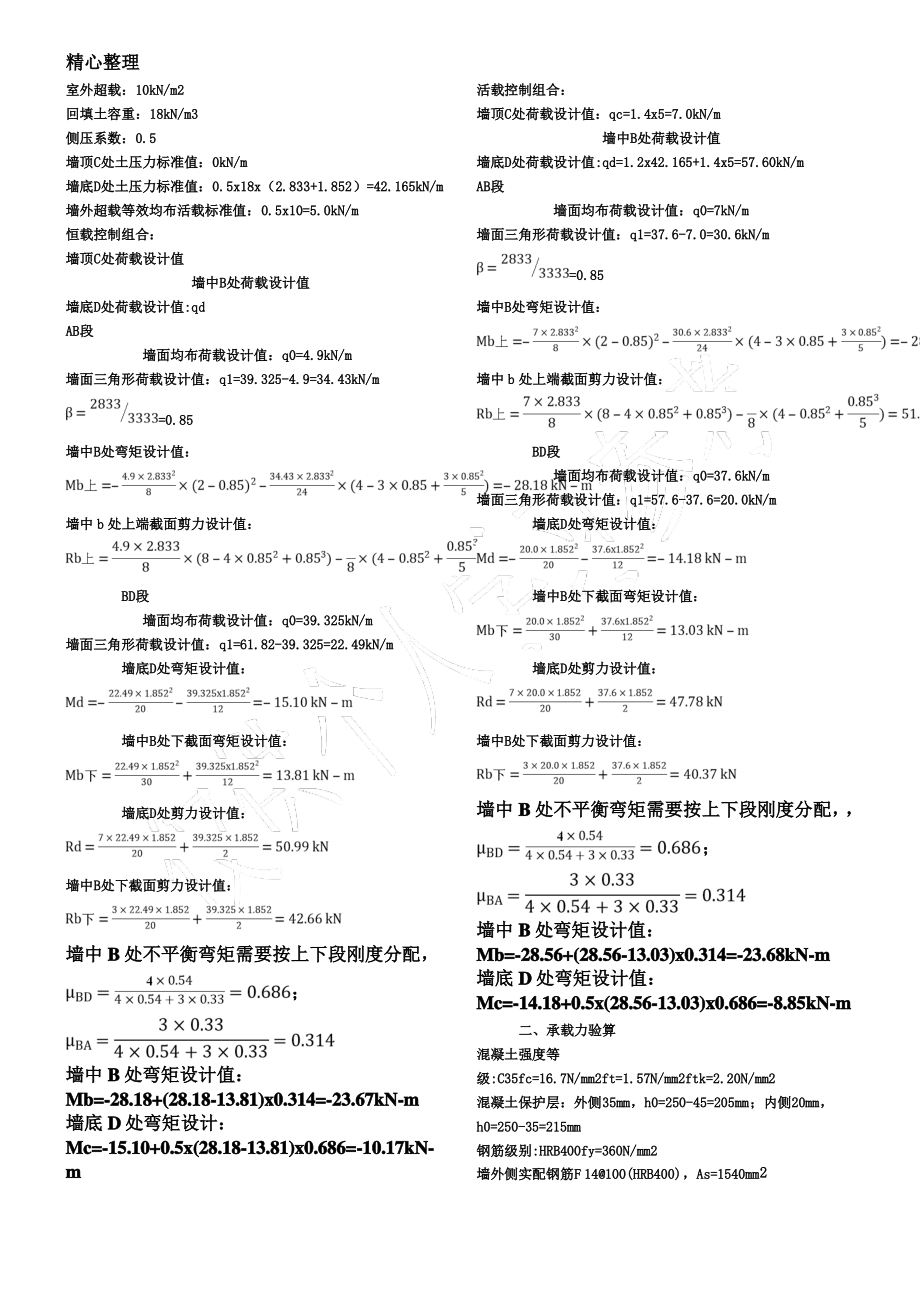 挡土墙计算书 (2).pdf_第2页