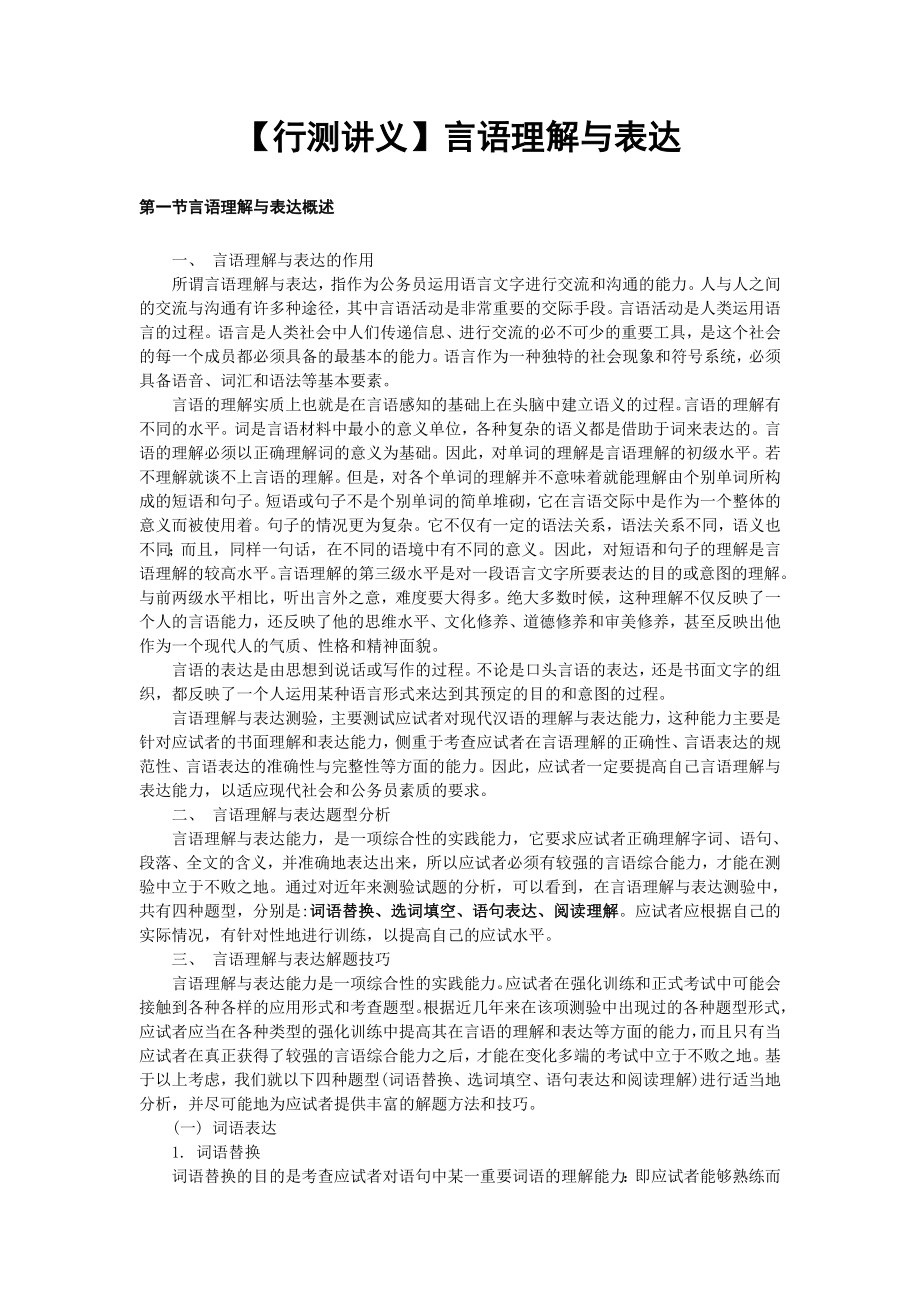 行测讲义言语理解与表达.doc_第2页