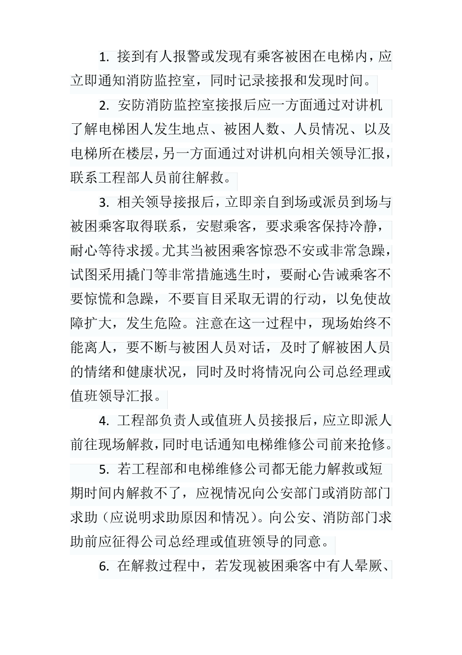 物业电梯应急预案.pdf_第2页