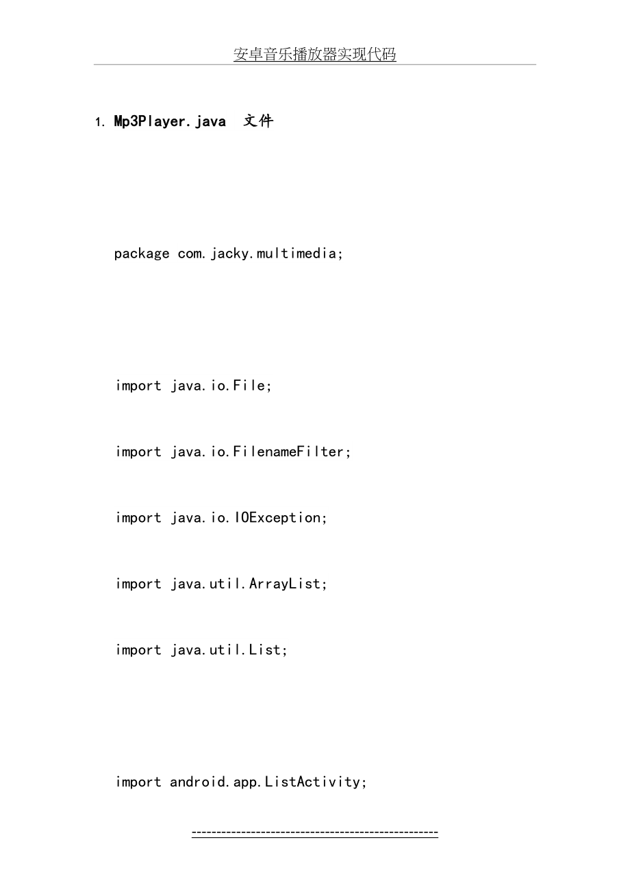 安卓音乐播放器实现代码.doc_第2页