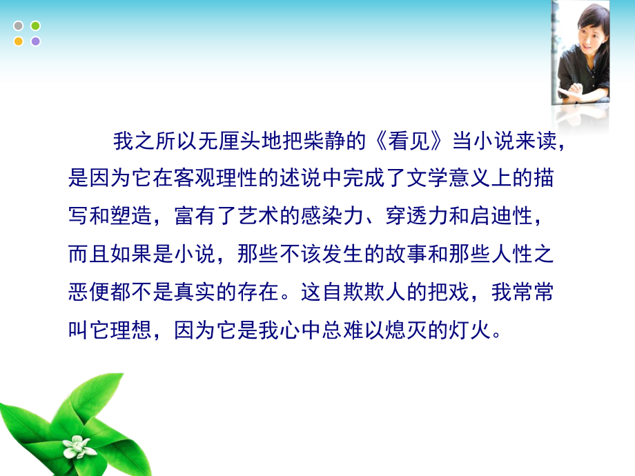 《看见》读书心得.ppt_第2页